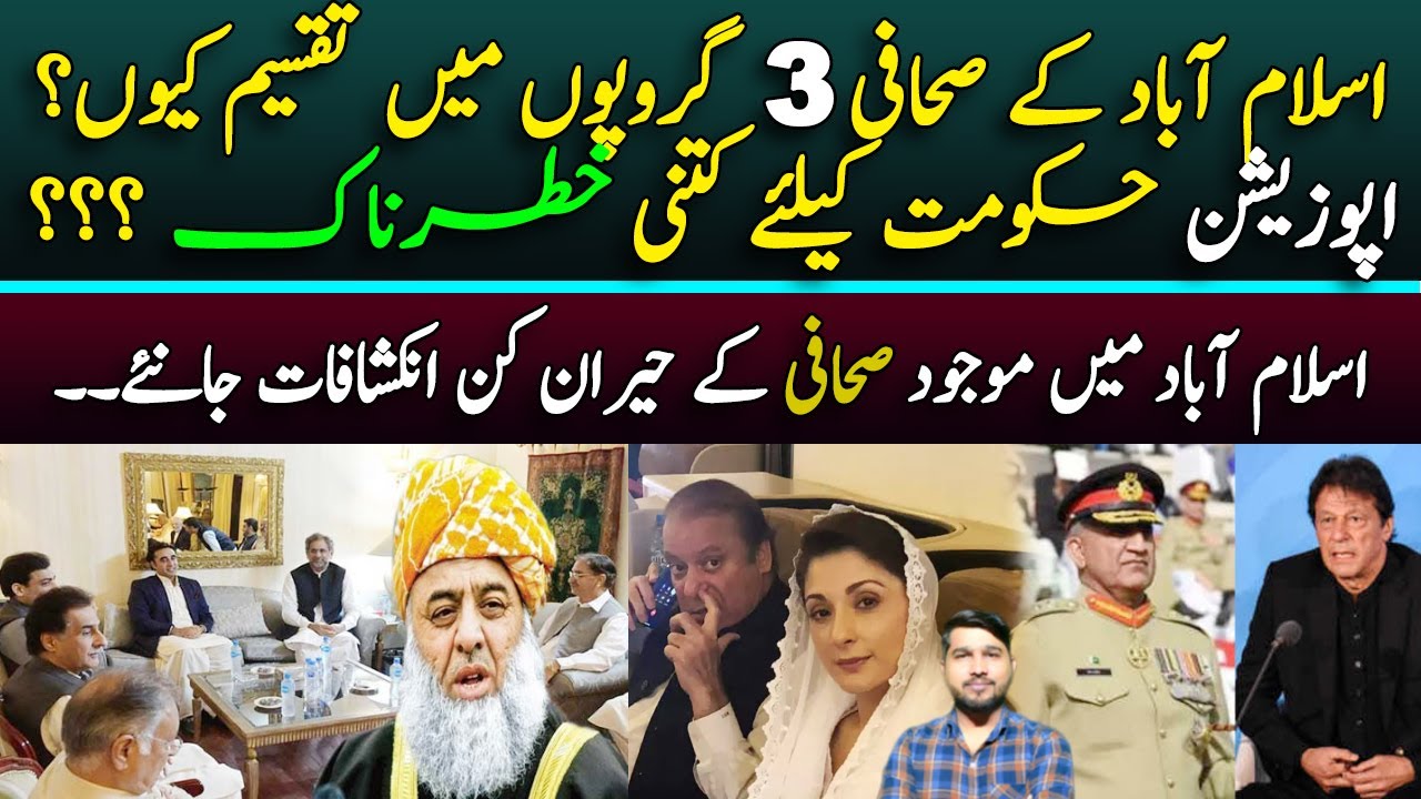 Why Islamabad Journalist Divided in 3 Big Groups || Details By Mughees Ali and Nadir Baloch