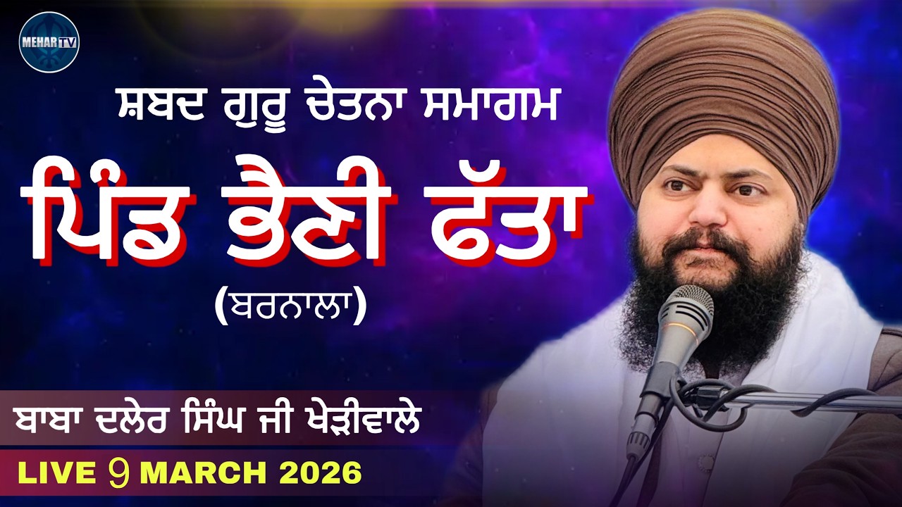 LIVE | BHAINI FATTA , BARNALA | BABA DALER SINGH JI KHERIWALE | MEHAR TV | 9 MARCH 2026