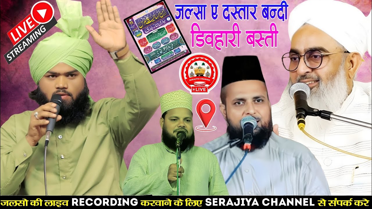 🔴 Jashn E Dastar Bandi Deuhari Basti || 11 February 2026 || Deuhari Basti Live || Serajiya Channel