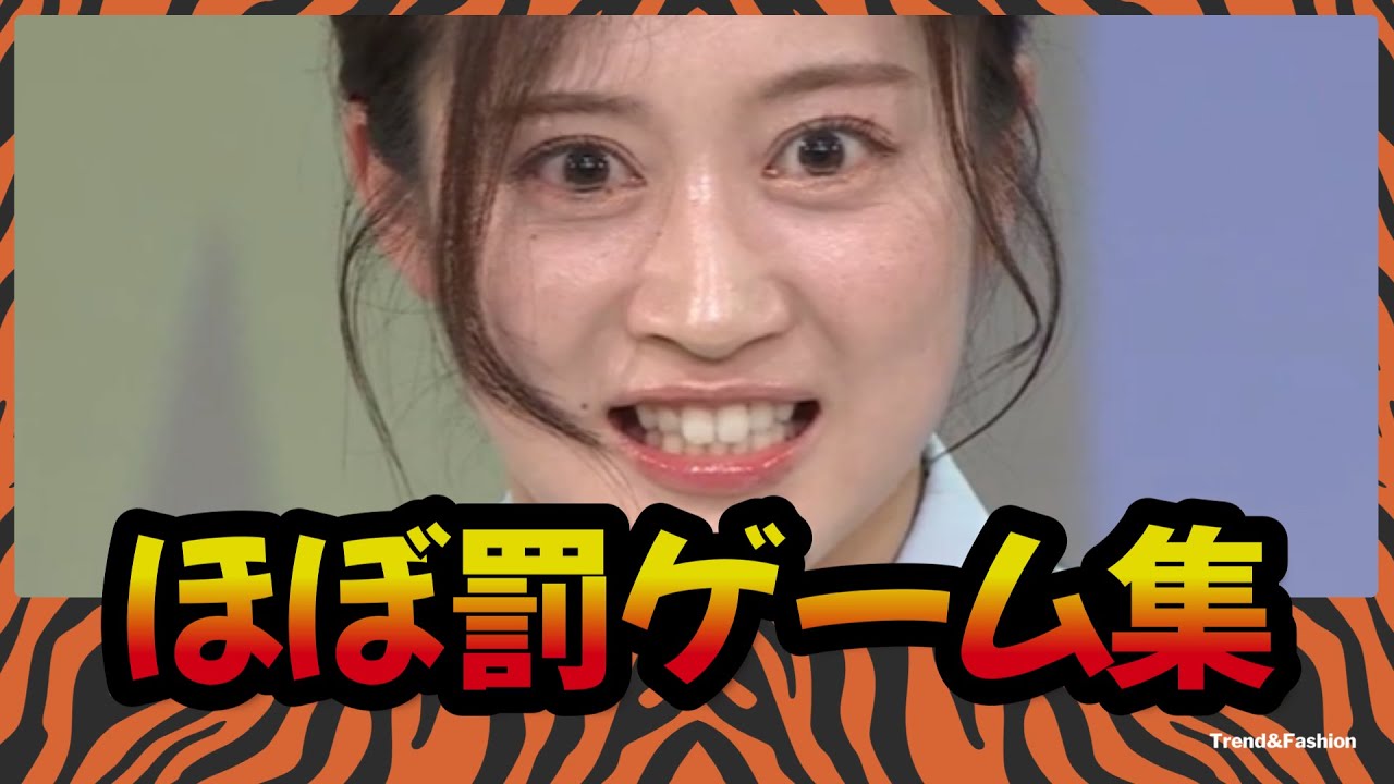 「ほぼ罰ゲーム集」