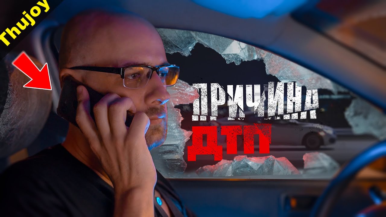 Телефон за рулём