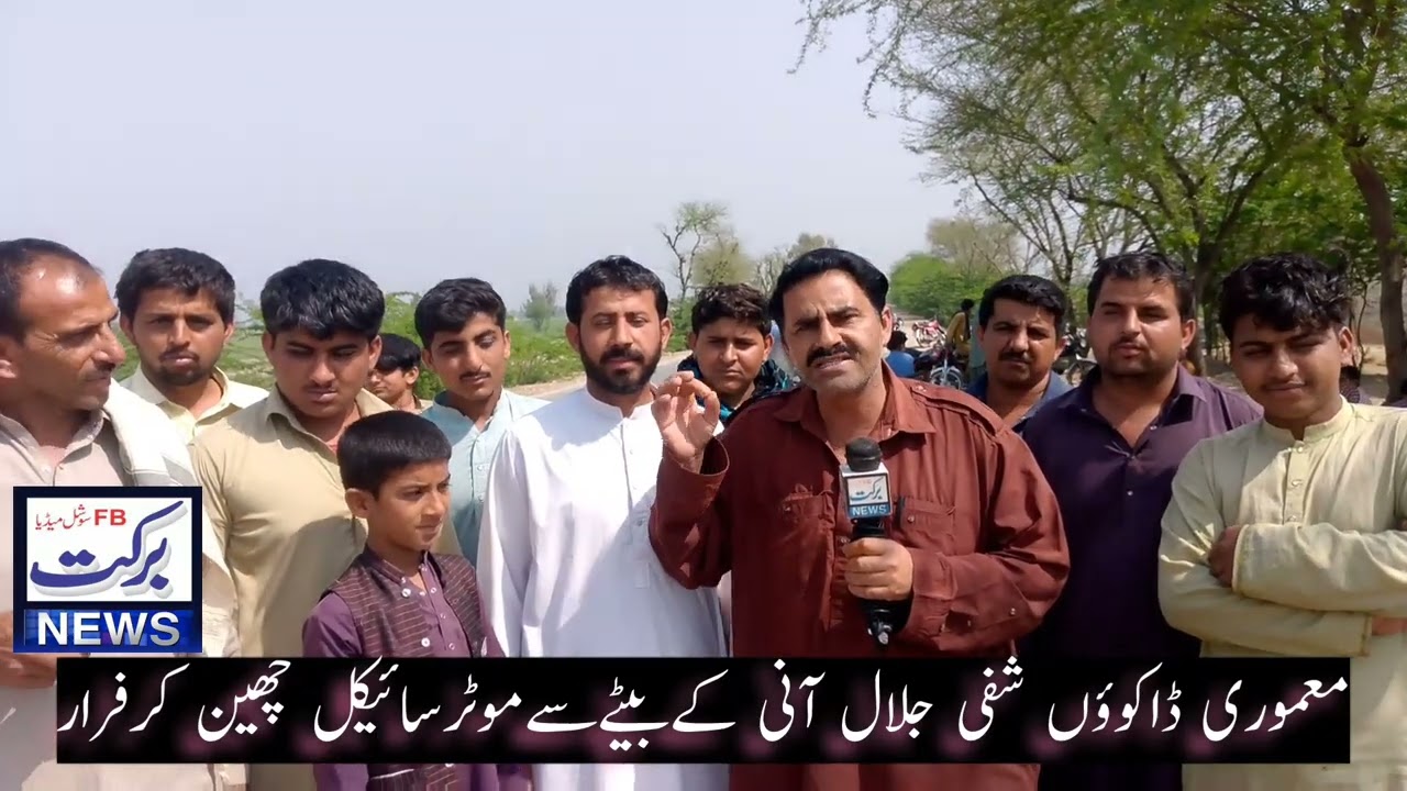 معموری ڈاکوؤں شفی جلال آنی کےبیٹےسےموٹرسائیکل چھین کرفرار