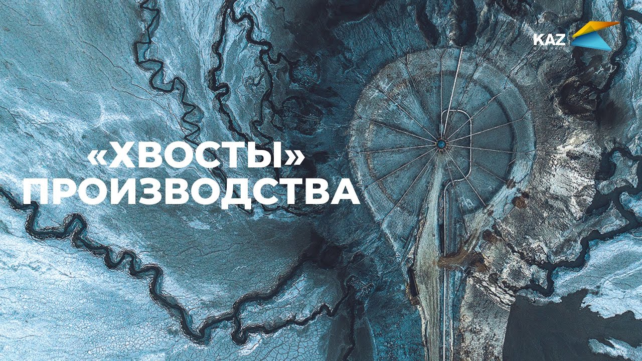 «Хвосты» производства