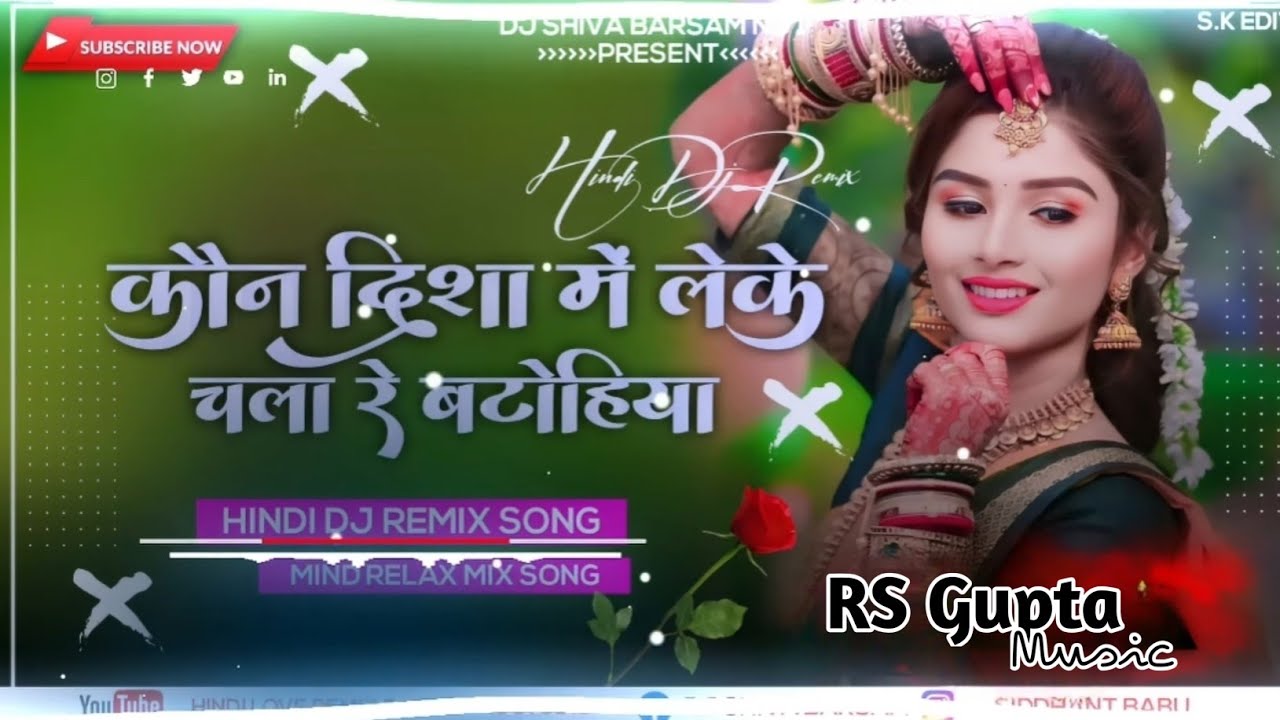 Kon Disa Me Leke Chala Re Batohiya कौन दिशा में लेके चला रे बटोहिया Dj Remix Song Soulful Music 