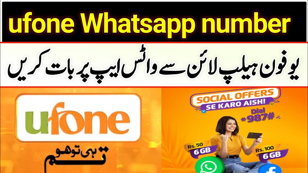 Ufone whatsapp helpline number || ufone whatsapp || uphone helpline number