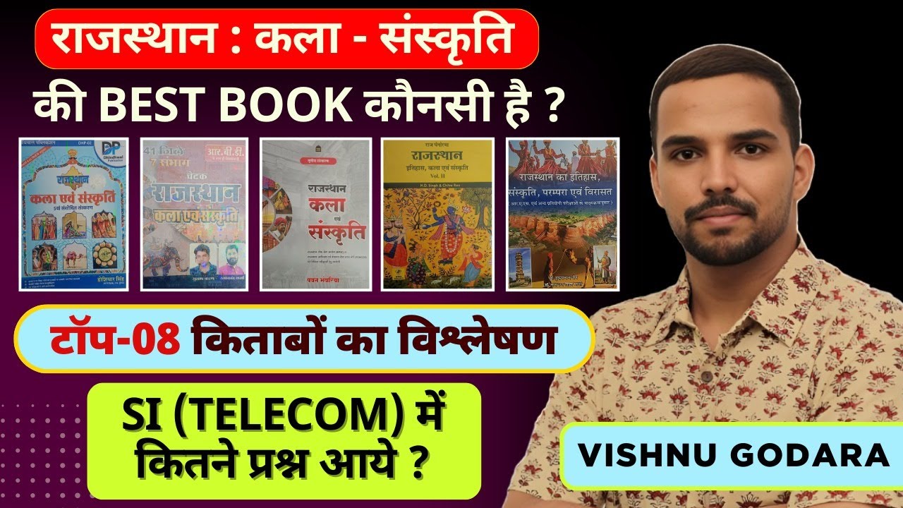 राजस्थान कला संस्कृति की best book कौनसी है ? SI Telecom में किस बुक की कितनी कवरेज |  Vishnu Godara