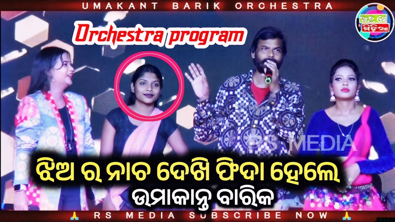 Sara College Ra Pila Tukel & Le Le  Baula ||Sambalpuri Song || Umakanta Barik Orchestra || Rs Media