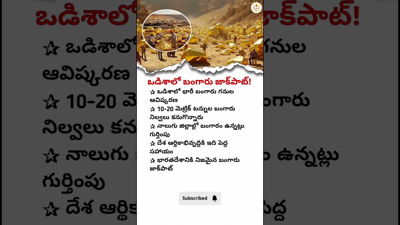 HUGE GOLD DISCOVERY IN ODISHA:INDIA'S REAL GOLD JACKPOT BOOSTING ECONOMY IN FUTURE🪙#gold#india#news
