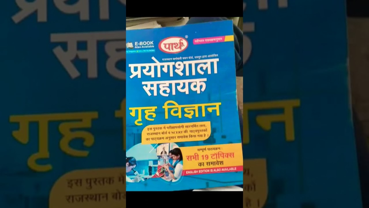 Homescience objective book #homescience #homescienceclasse #labassistantexam2022