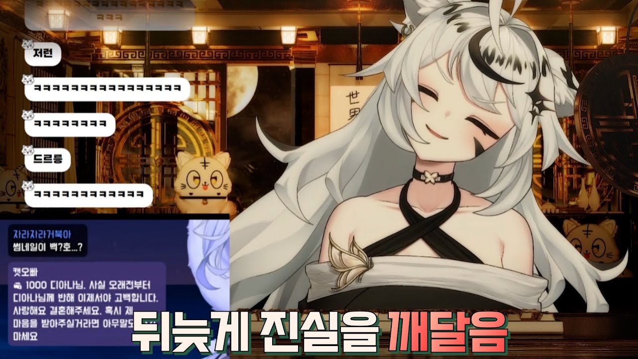 자신의 결혼 사실을 알게 된 디아나님