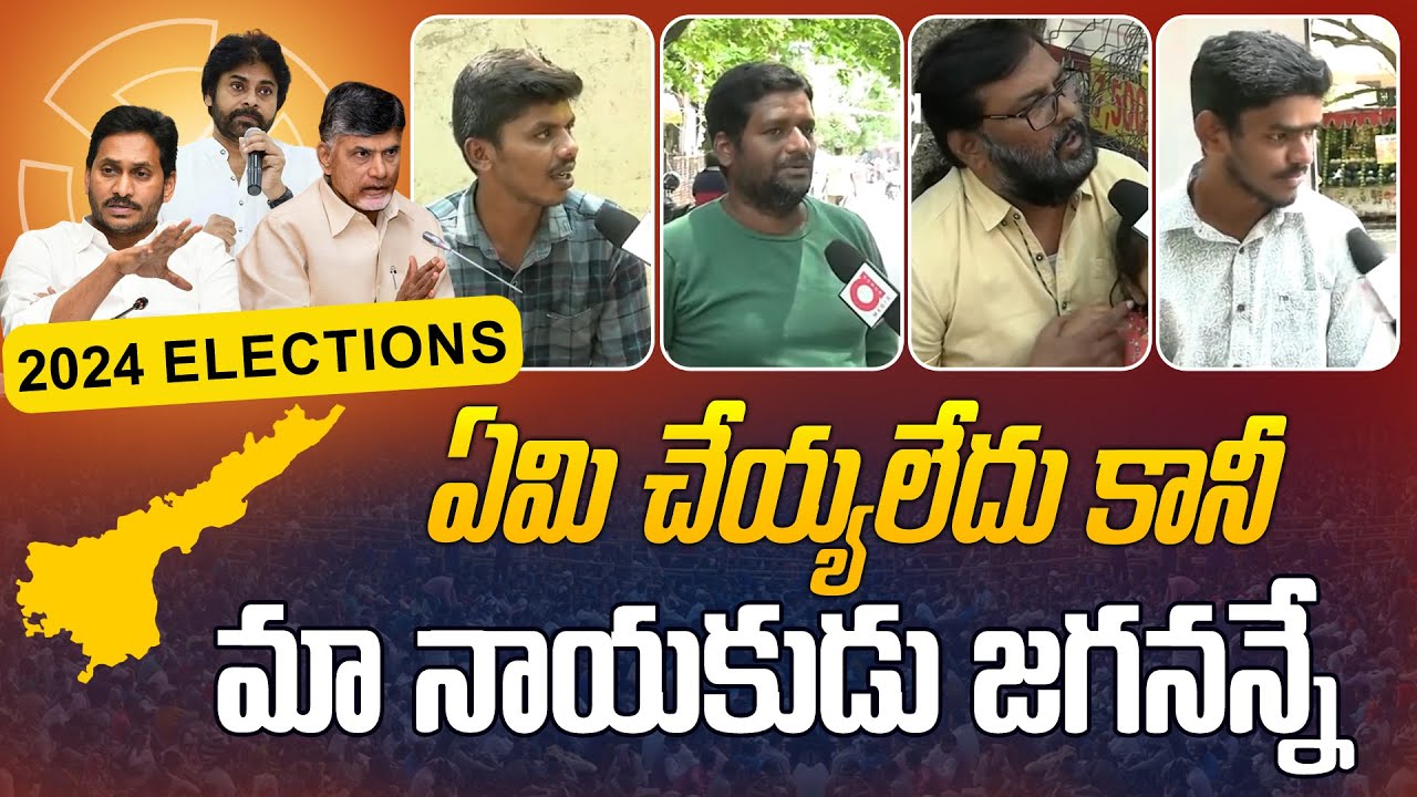 Public Opinion On AP 2024 Election | AP Youth Public Talk | TDP | YCP | Janasena | Aadya TV