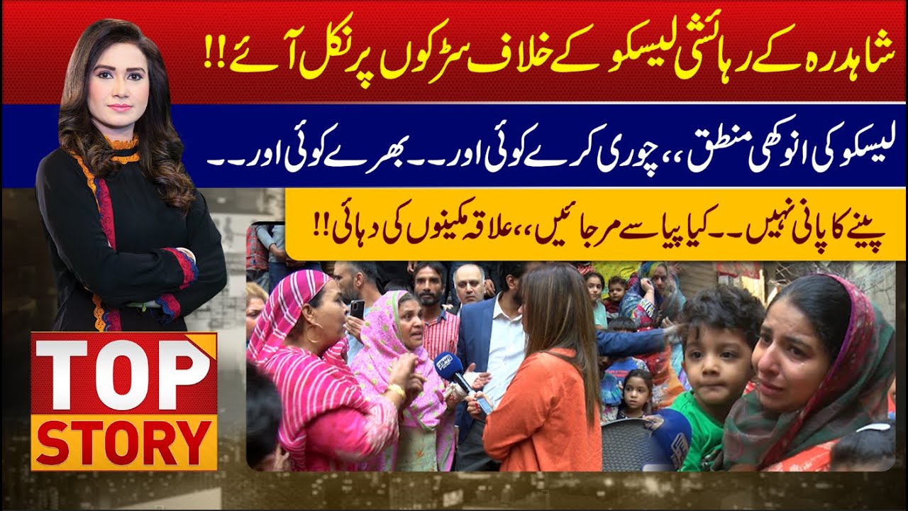 Top Story With Sidra Munir | 24 October 2023 | Lahore News HD