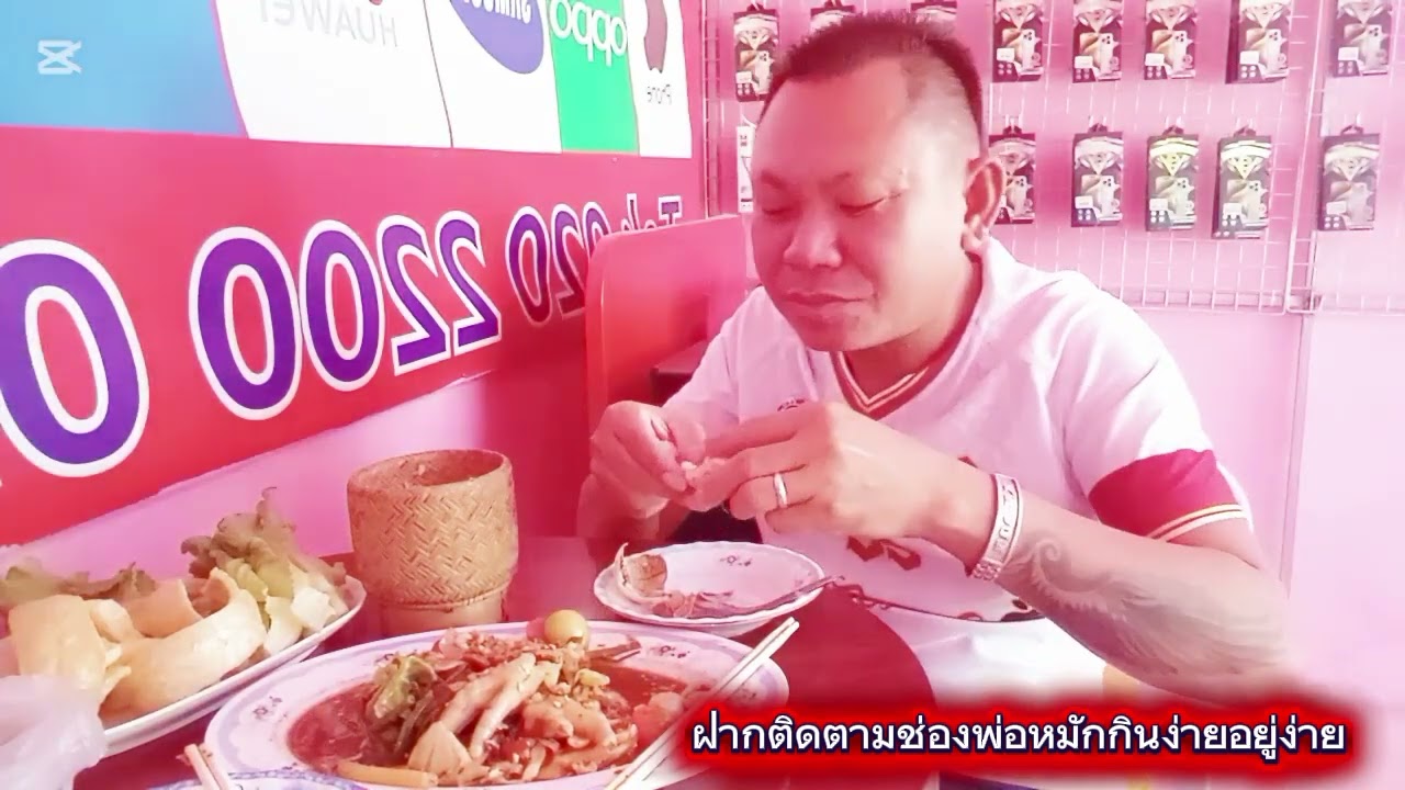 ตำต่อนตอนสวย/พ่อหมักกินง่ายอยู่ง่าย