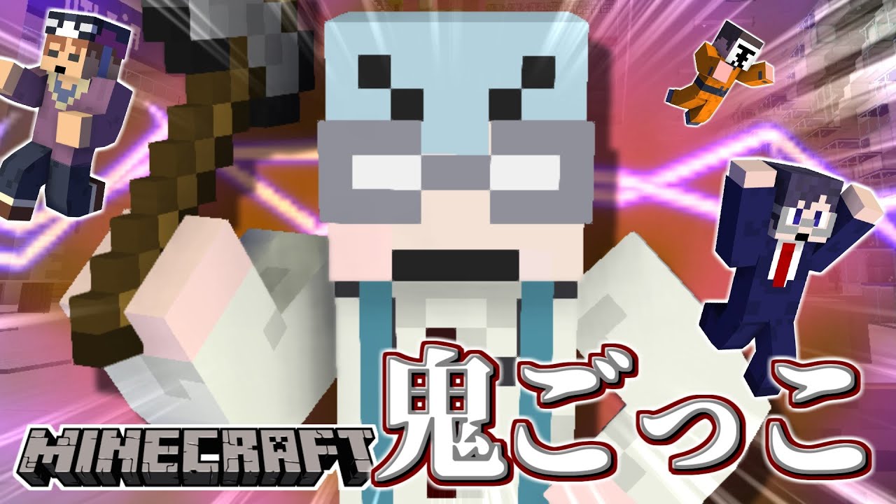 【マイクラ鬼ごっこ】チーノが大暴れ!?無計画犯行の行方はどうなる！？