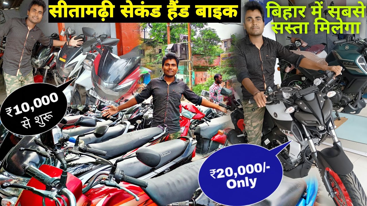Second Hand Bike Market Sitamarhi | बिहार में सबसे सस्ता | Apache, R15, Pulsar, Hero, KTM, Bullet