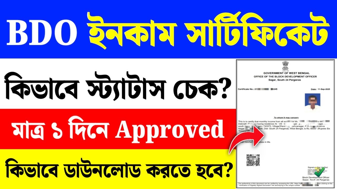 WB BDO Income Certificate Application Status Check & Download|#edistrictmp