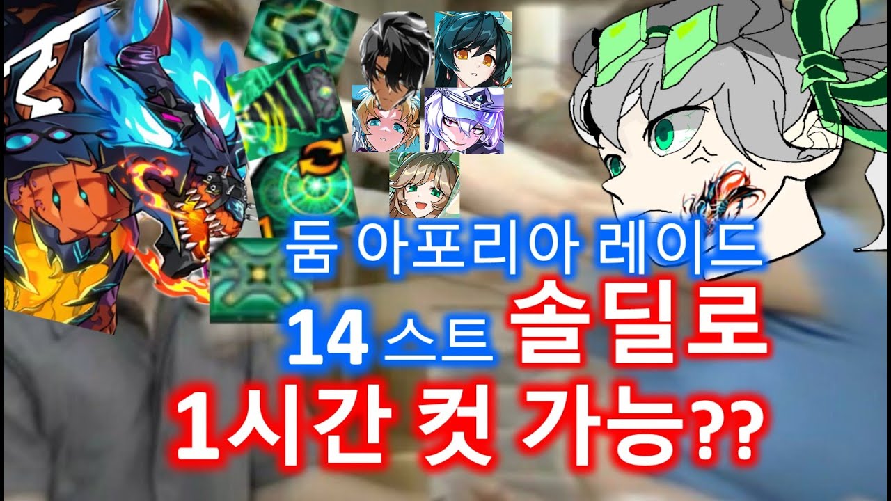 '젬블리스와 5인배럭', 순수 솔딜로 2탐컷을 해보자/Gembliss All Doom Aporia Raid 21-1,2,3,4 Solo Dealing [Elsword KR/엘소드]