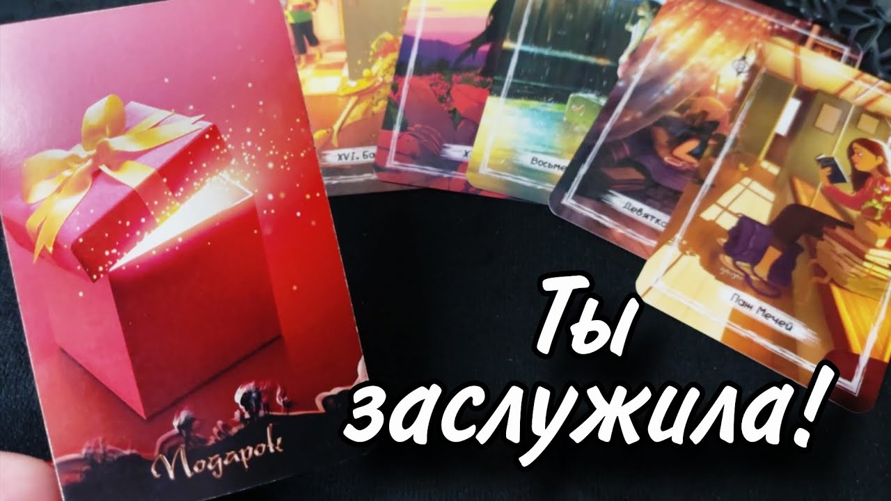 🔥Уже на пороге&hellip; это событие ПЕРЕВЕРНЁТ твою жизнь⁉️ Таро расклад 🔮онлайн гадание