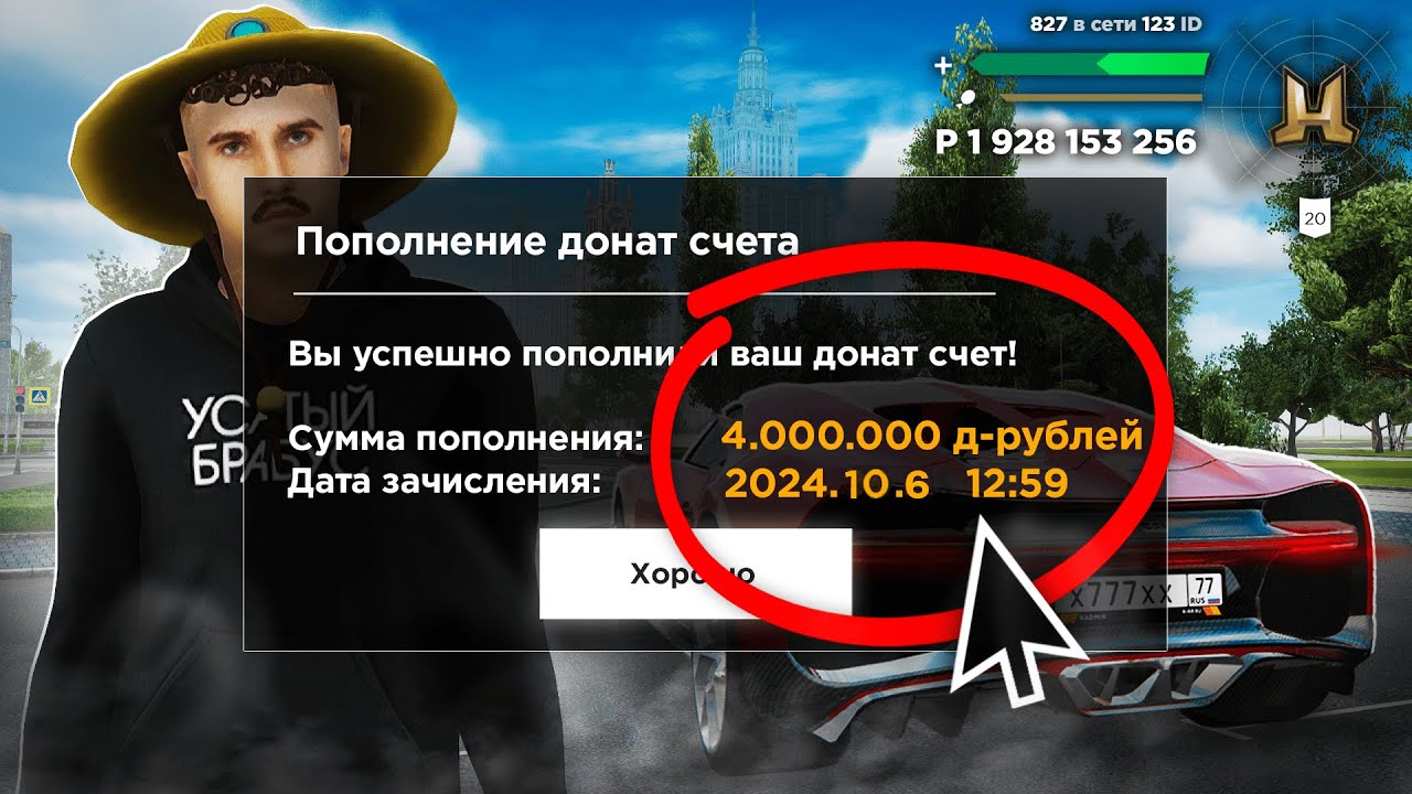 ЗАДОНАТИЛ 4.000.000₽ на РАДМИР РП в GTA CRMP