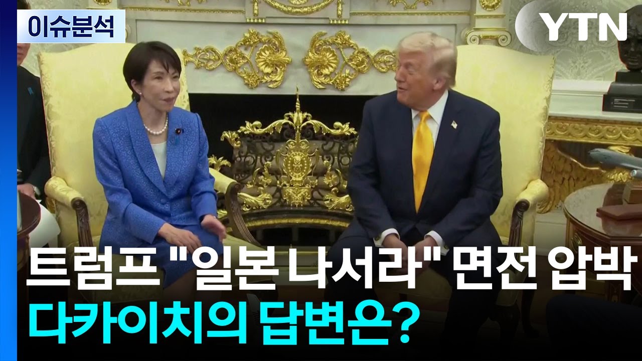 트럼프, 면전서 