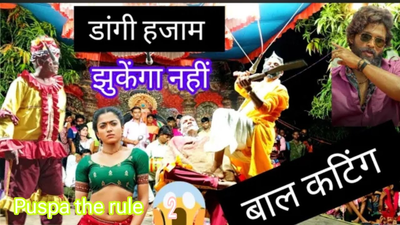 Dangi Tamasha kagremal ll डांगी तमाशा कागर्यामाल ll ડાંગી તમાસા કાગર્યામાળ 2025 Full comedi