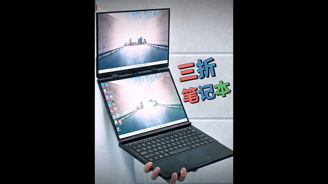 这！三折笔记本？GPD DUO 全面评测 | AI 9 HX 370 #笔记本电脑 #双屏笔记本