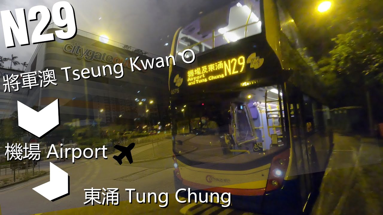 [Early Rise] [縮時行車] CTB N29 西行往東涌站 Westbound to Tung Chung Station