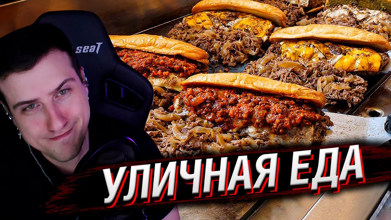 Сэндвич с двойным сыром и мясной бомбой в американском стиле! | Реакция Hellyeahplay