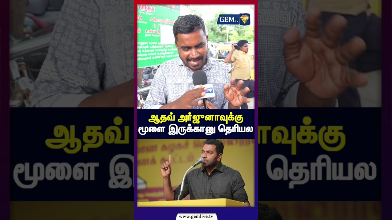 ஆதவ் அர்ஜுனாவுக்கு மூளை இருக்கானு தெரியல  | TVK secret deal |  Aadhav Arjuna | Seeman | TVK AIADMK