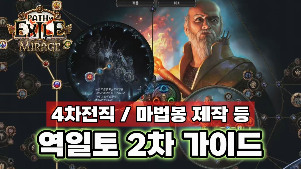 [3.28] 역학 일제 사격 토템 2차 가이드: 아울 전직부터 허리띠 성유까지 총정리! [패스 오브 엑자일]