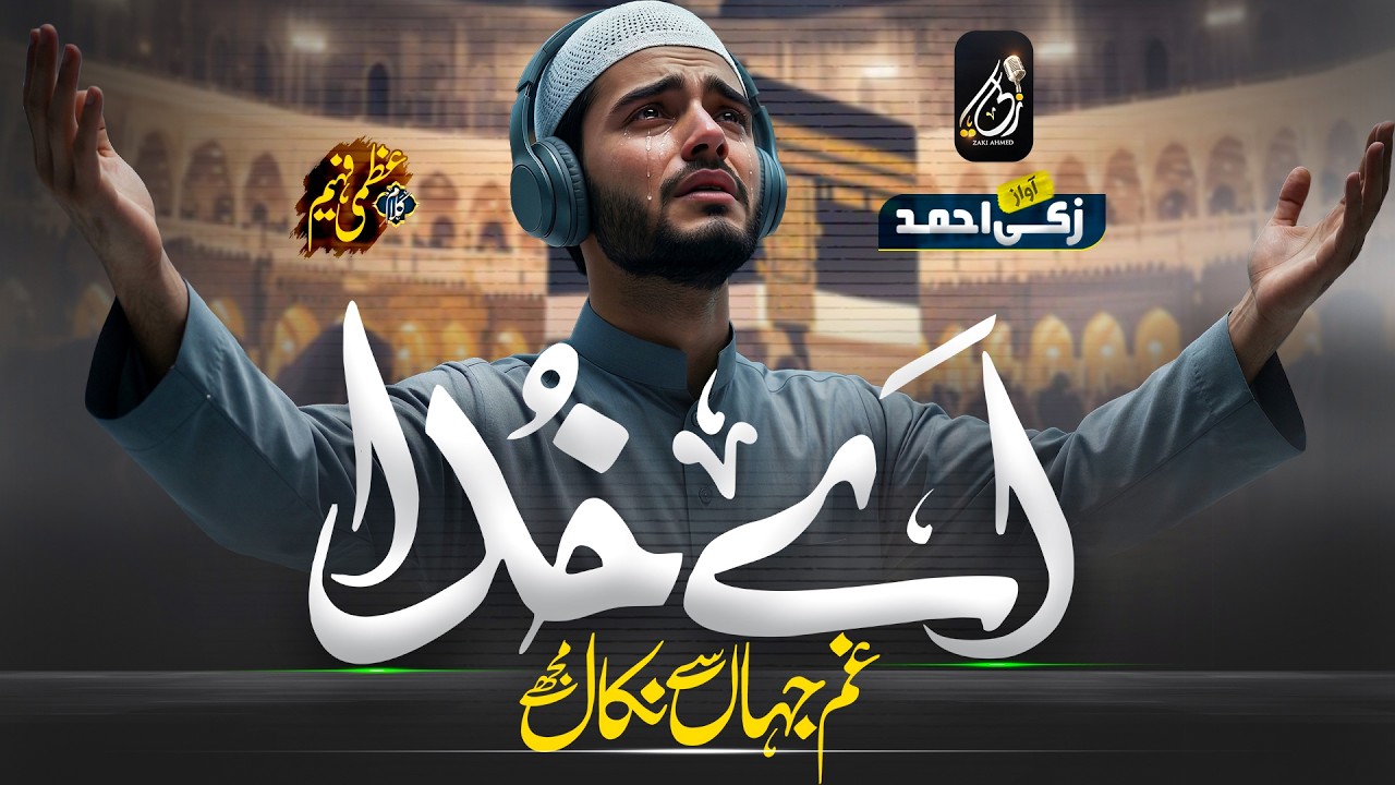 Tearful Emotional Kalam | Ya Rab | Gham E Jahan Se Nikal Mujhe | Zaki Ahmad | New Naat Sharif | Naat
