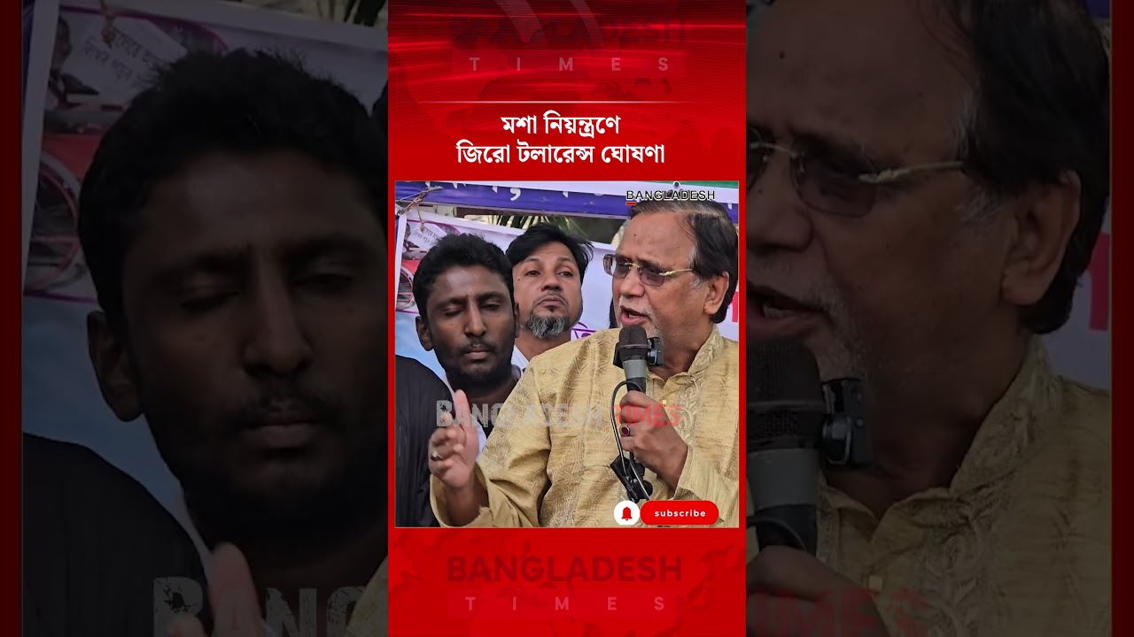 মশক নি/ধ/নে যে পদক্ষেপ নিল ডিএসসিসি| Bangladesh Times News