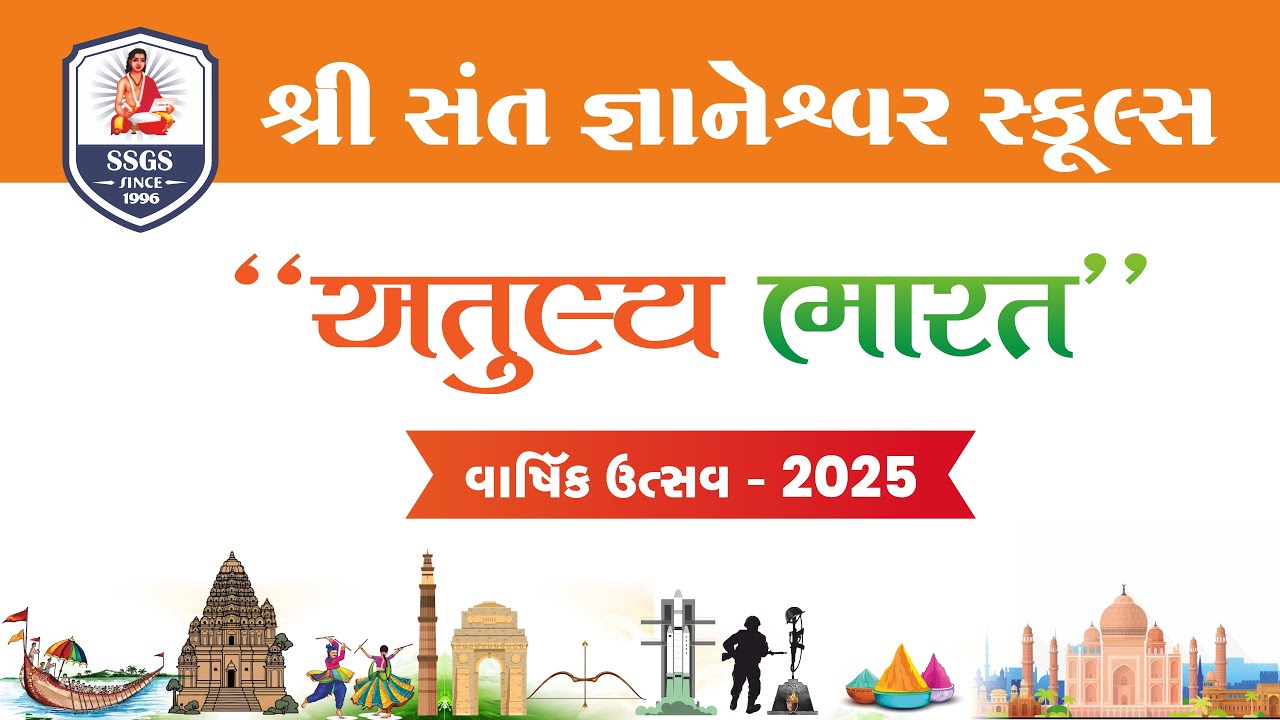 Annual Function 2025 || 11. આર્મી સોંગ || SSGS ||