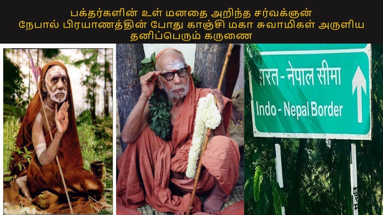 Mahaperiyava Nepal Miracle
