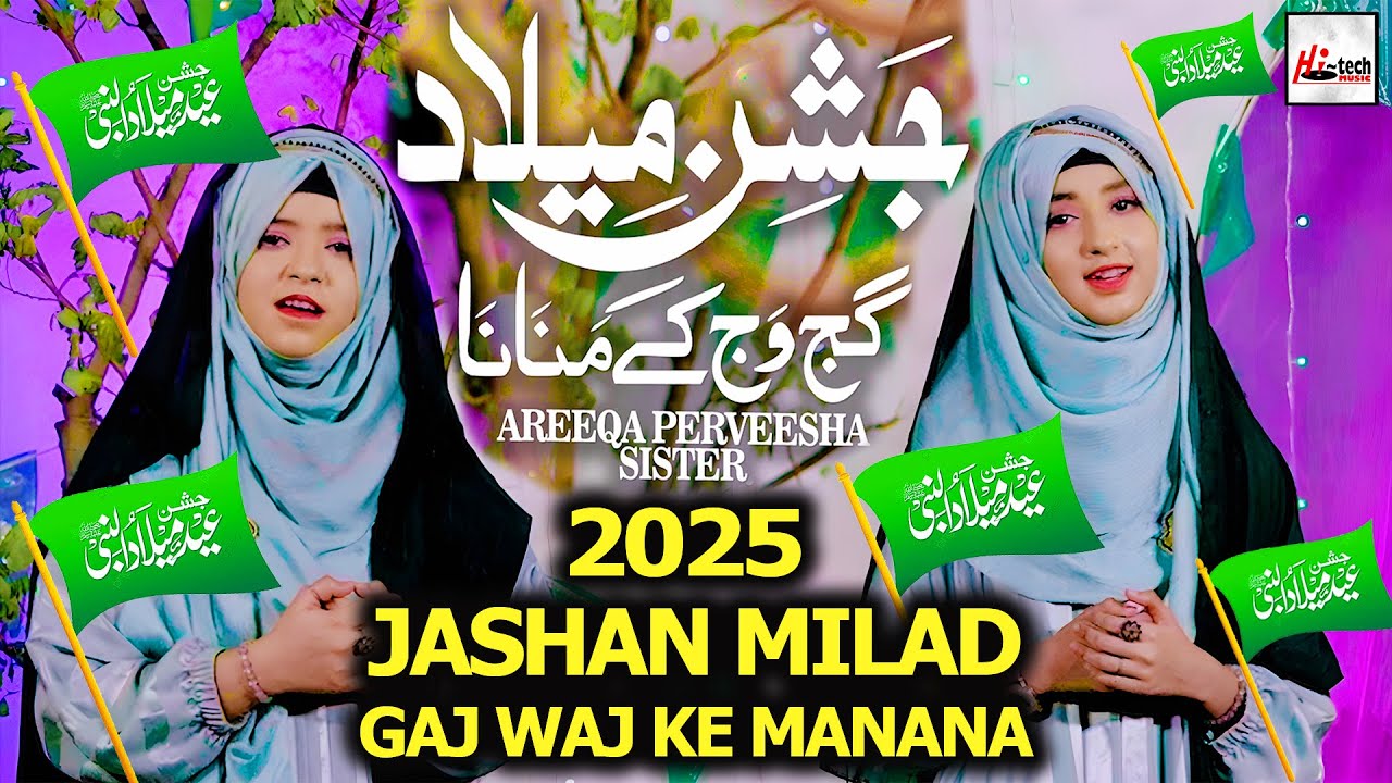Naat Sharif 12 Rabi Ul Awal - Jashan Milad Gaj Waj Ke Manana - 2025 New Beautiful Milad 1500 Sala