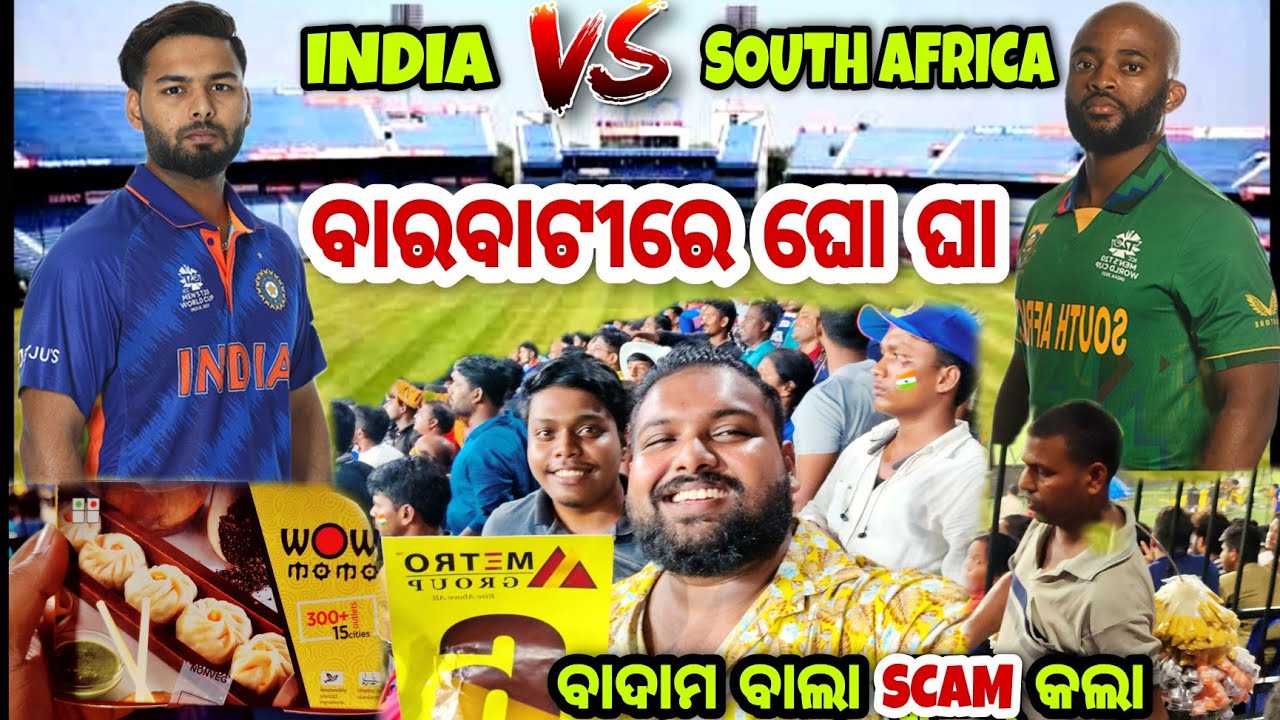 India Vs South Africa | Barabati Stadium Cuttack | Badam wala Scam kala | Funny Blogger | Odia Vlog