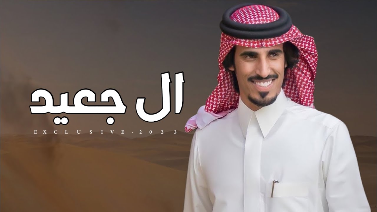 حمد الطويل - ال جعيد | سلطان بن  علي حماد ال جعيد 2023 حصرياً