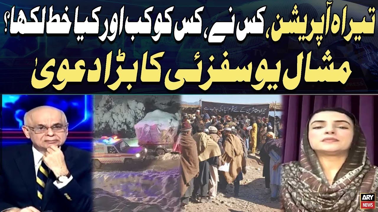 Tirah Operation, Who Wrote Which Letter, When and Why? MPA Mishal Yousafzai’s Big Claim