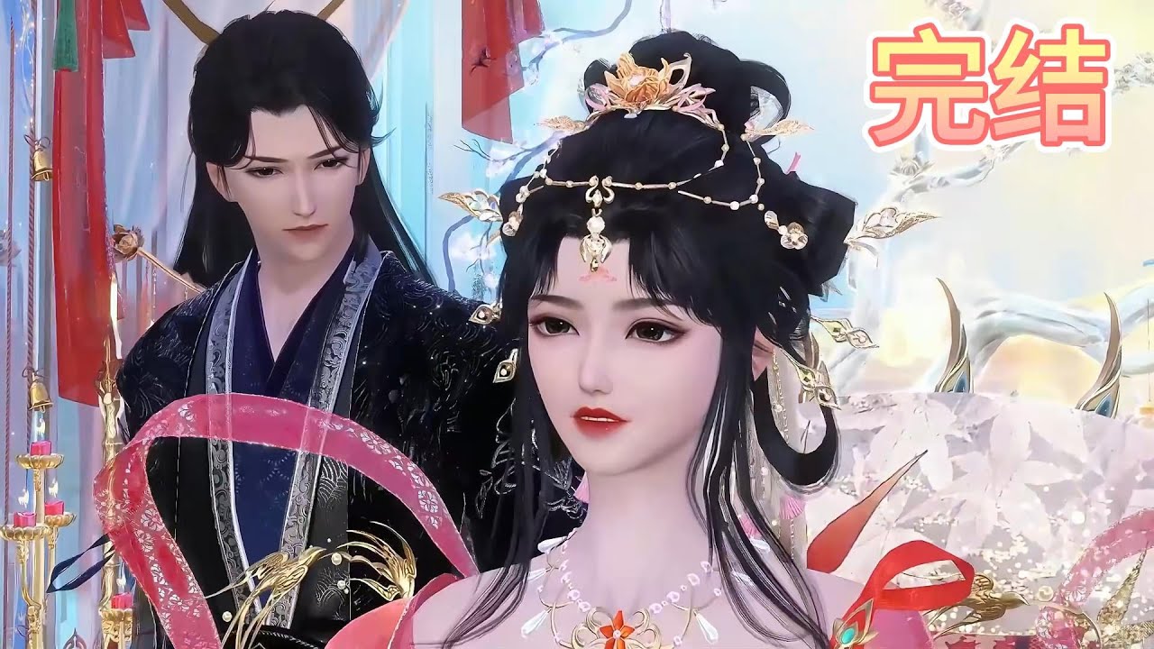 君临九情定三1~大结局