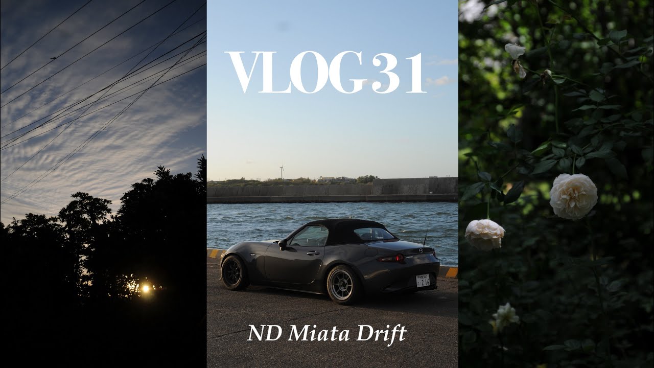 【VLOG】 26歳ロードスター乗りがドリフトを練習する　茂原サーキット編　ND Miata Drift at Mobara Circuit