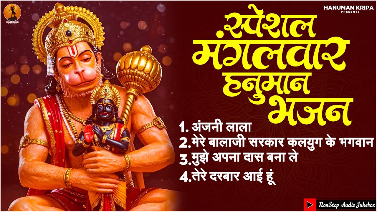 Special Hanuman Bhajan | Jukebox | हनुमान जी के सुपरहिट भजन | Khushbu Tiwari KT | Bhajan