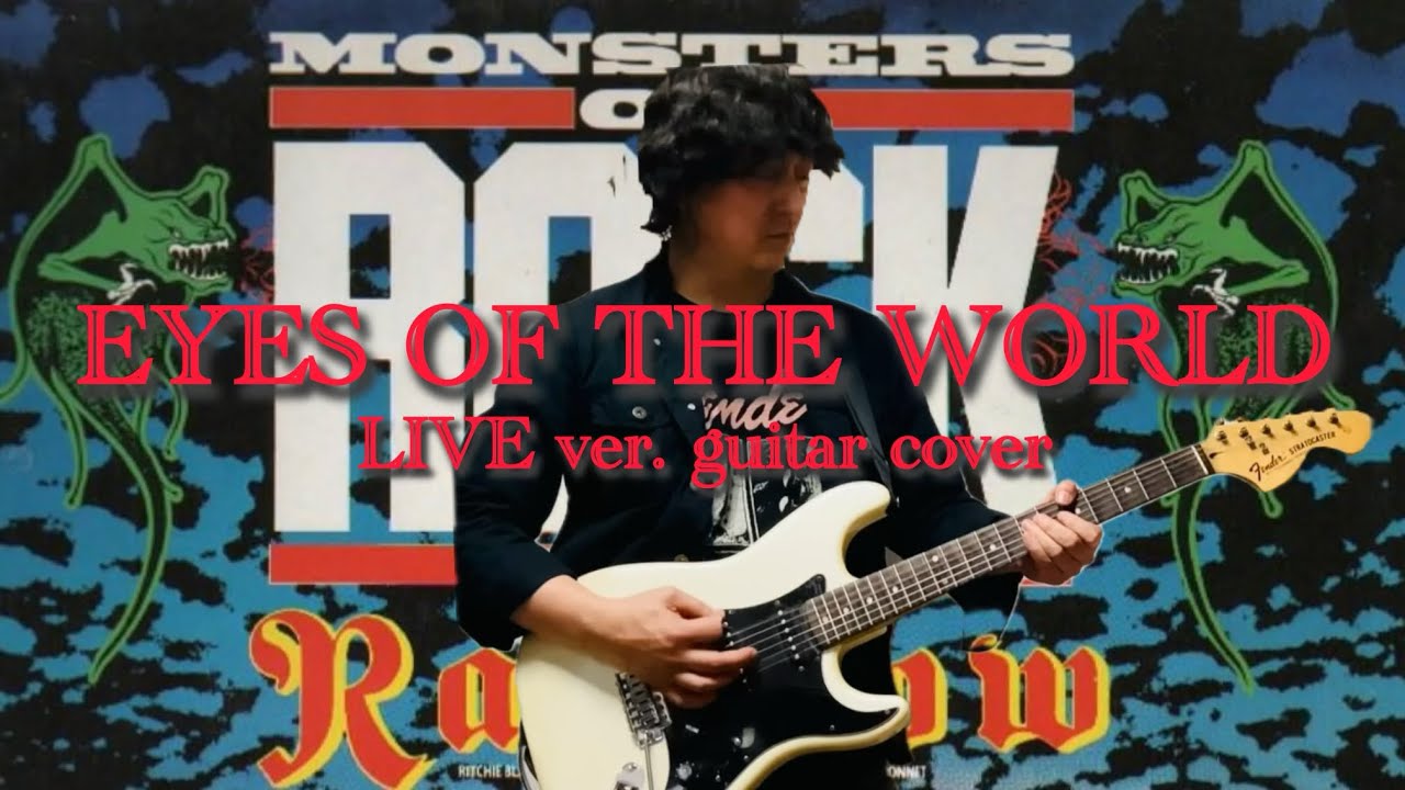 EYES OF THE WORLD / RAINBOW  1980 Monsters Of Rock  #guitarist #guitarsolo   #guitarcover