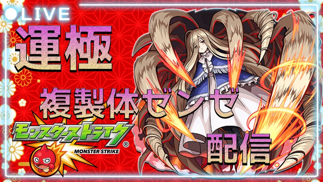 【モンスト】俺は著作権という言葉が嫌いだ！(⌒∇⌒)初 見 さ ん大 歓 迎
