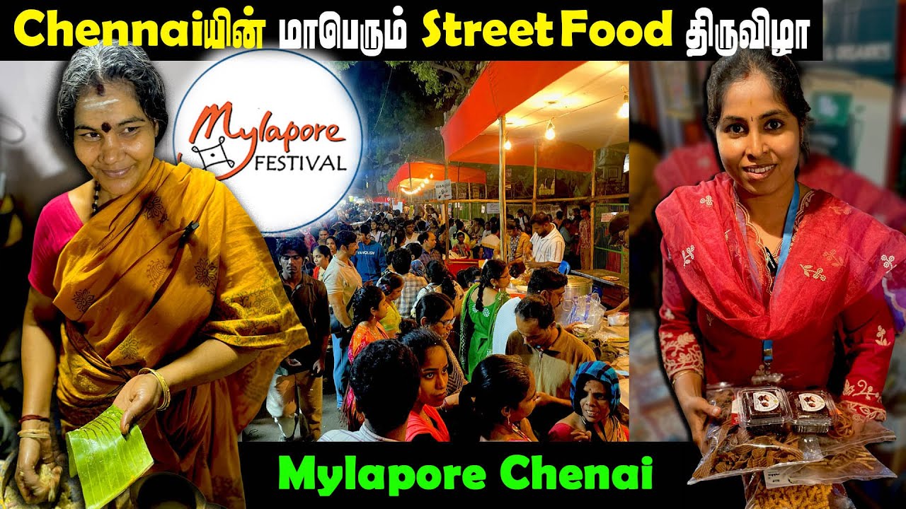 சென்னையில் இப்படி ஒரு திருவிழா நடக்குது தெரியுமா?! | Mylapore Fest 2026 | MSF