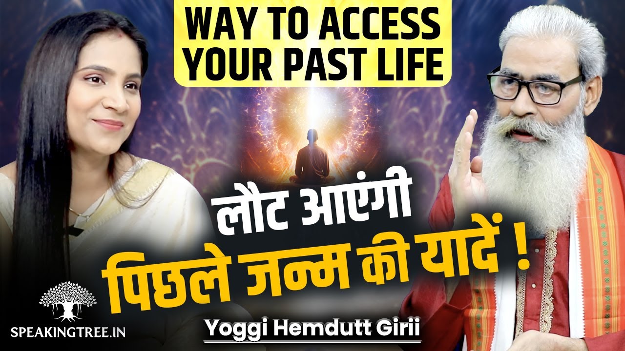 Know Past Life & Karma Through Ancient Sadhna । TRATAK, Hypnosis & Mind Secret । Yoggi Hemdutt Girii