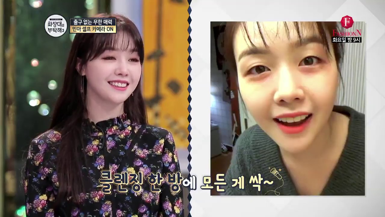 [화장대를 부탁해3] 걸스데이 민아 셀프카메라