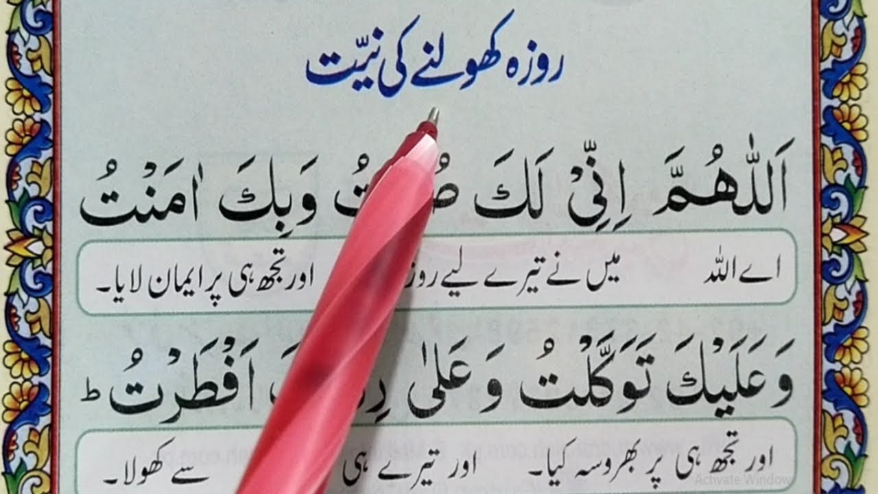 Roza Kholne Ki Dua | Roza iftar ki dua | Ramadan Roza Kholne Ki Dua |  Iftari Ki Niyat | Quran Host