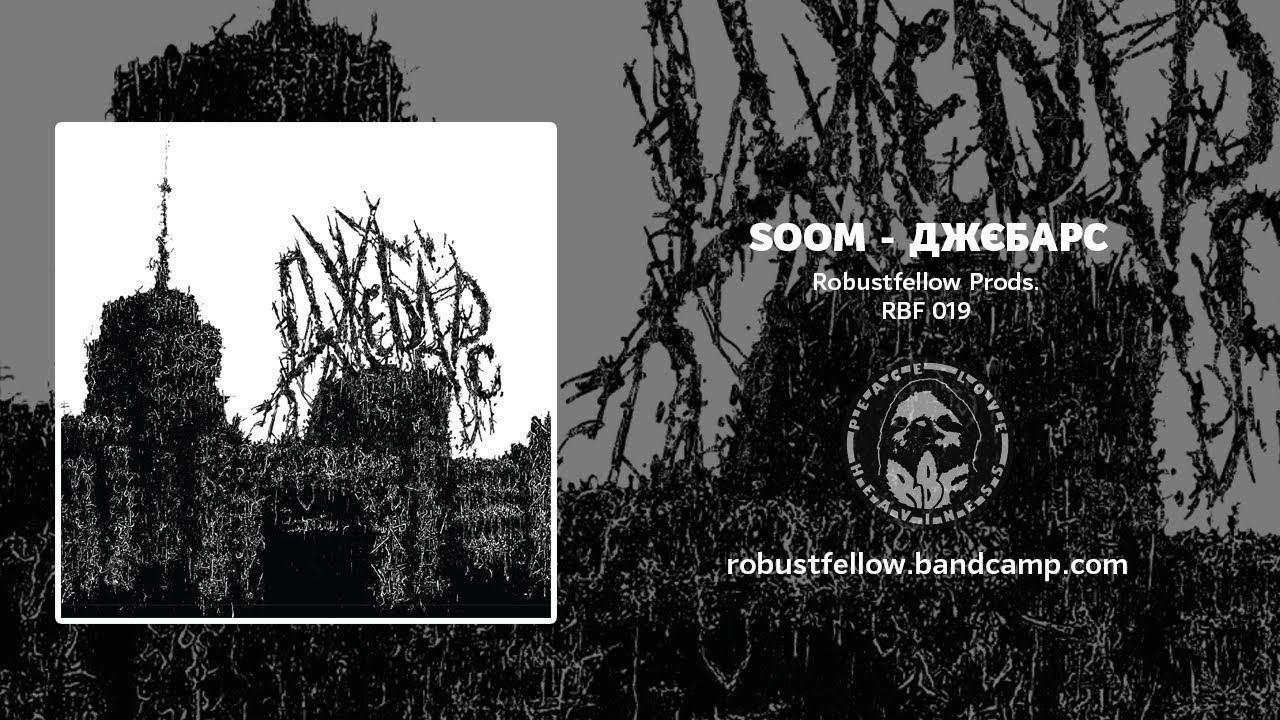 Soom - Джєбарс (RBF 019, 2018) [FULL ALBUM STREAM]
