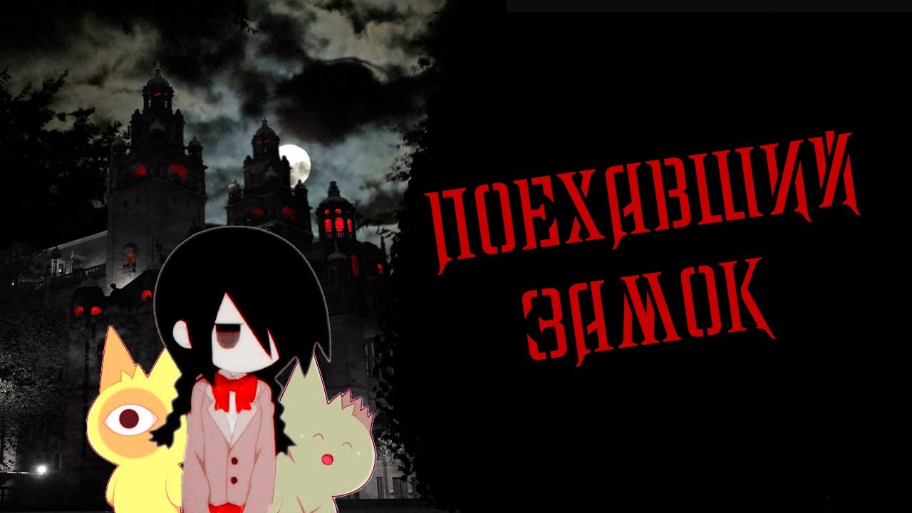 Обзор на Mogeko Castle.