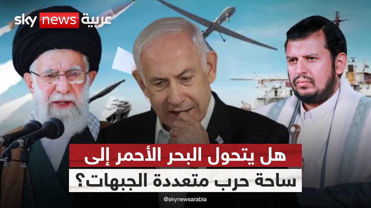 البحر الأحمر على صفيح ساخن.. صواريخ الحوثي وفراغ اليمن يفتحان أبواب الفوضى! | #التاسعة